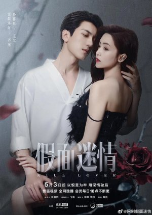 Kill Lover (2025)