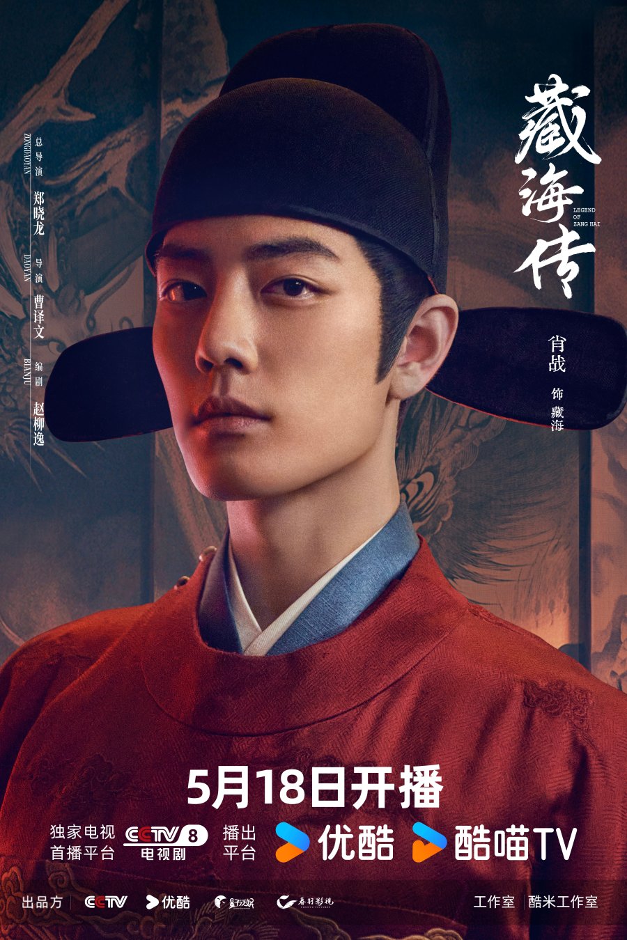 Legend of Zang Hai (2025)