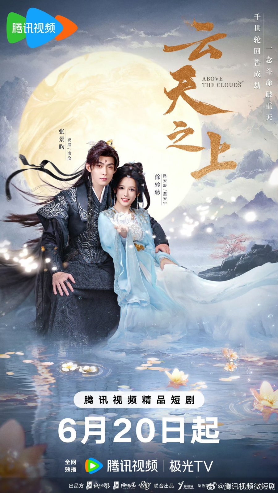 Above the Clouds (2025) Episode 8 English SUB