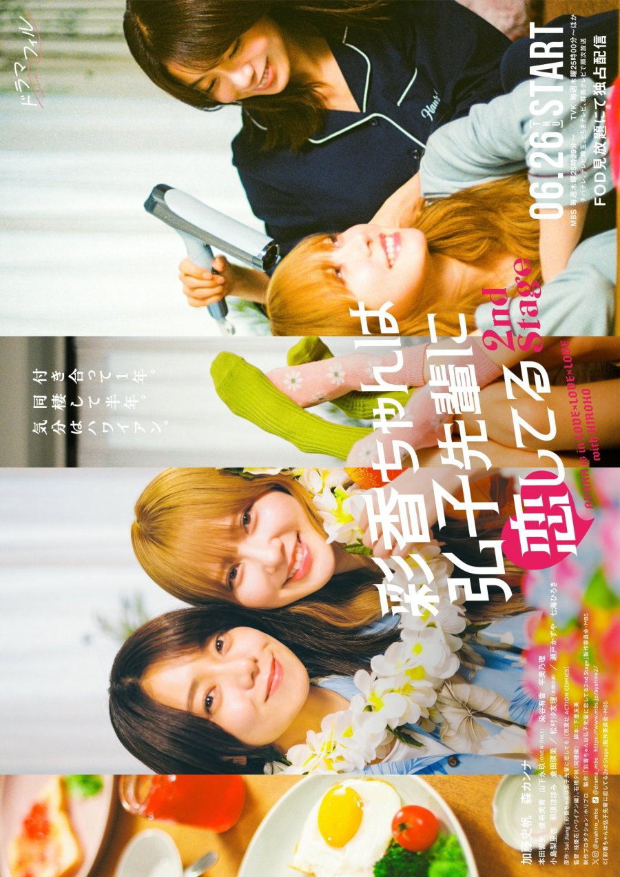 Ayaka-chan wa Hiroko-senpai ni Koishiteru 2nd Stage (2025) Episode 1 English SUB