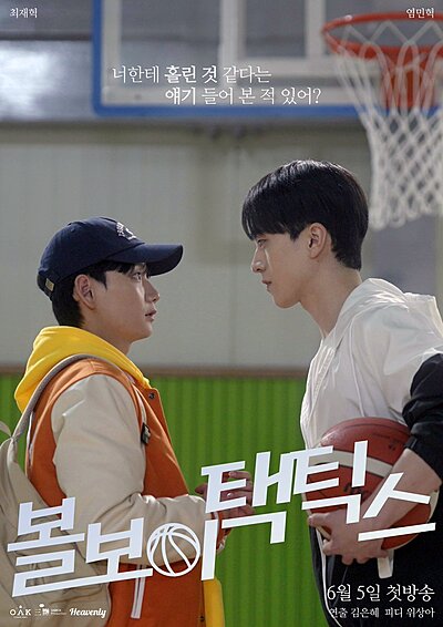 Ball Boy Tactics (2025) Episode 8 English SUB