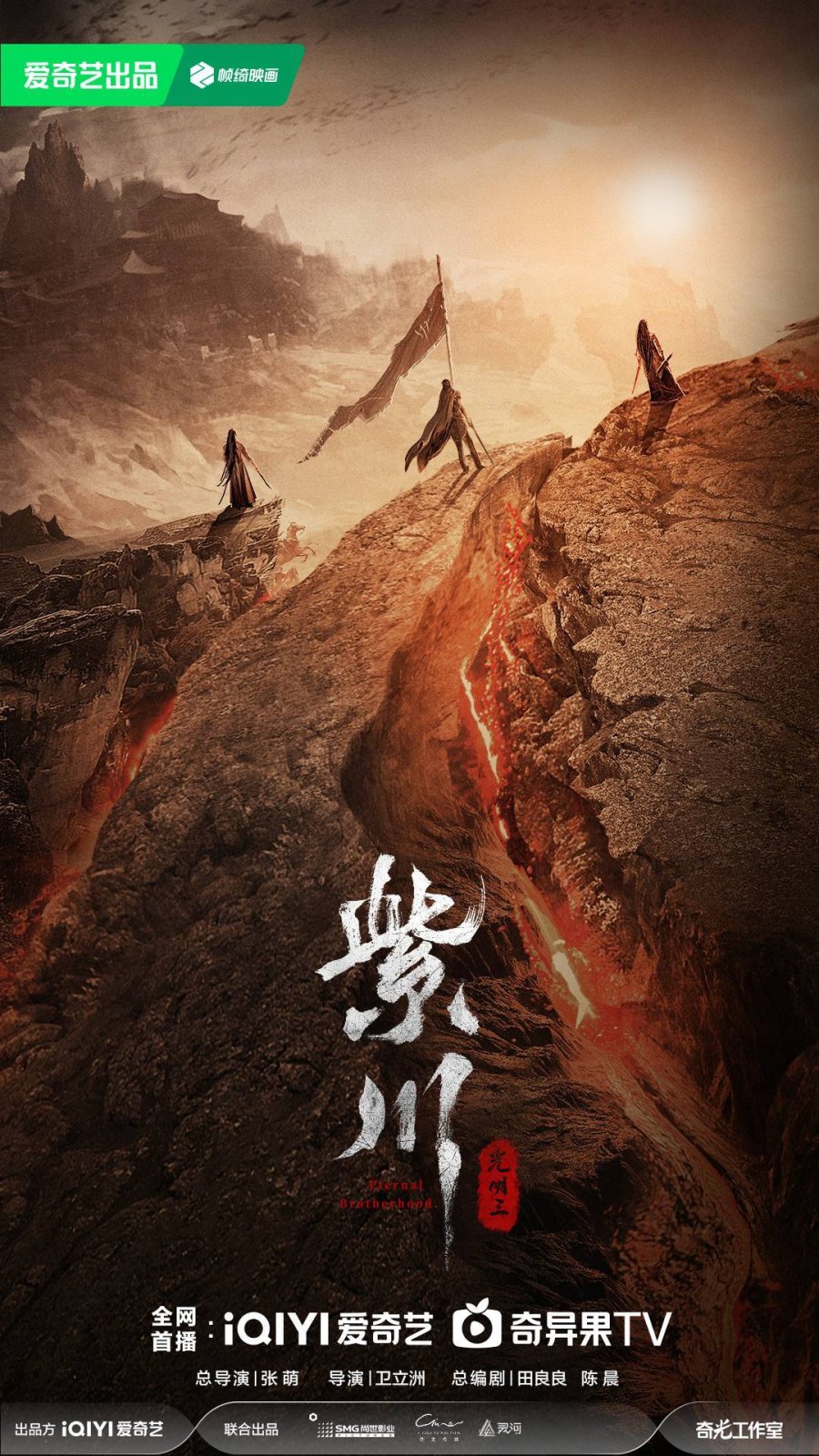 Eternal Brotherhood Season 2 (2025)