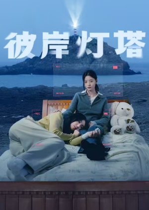 Fancy Land (2025)