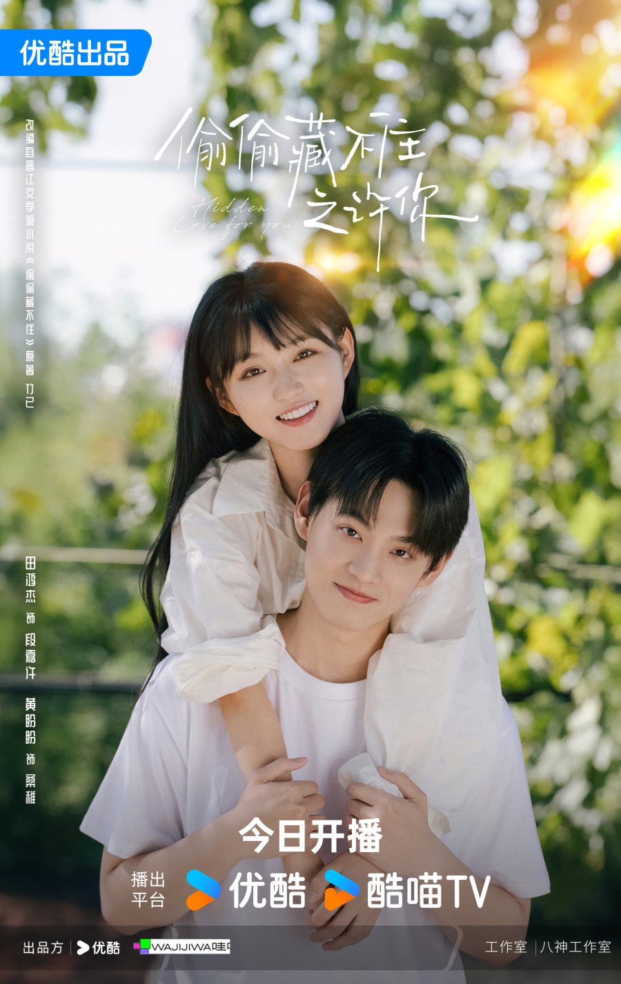 Hidden Love for You (2025) Episode 12 English SUB