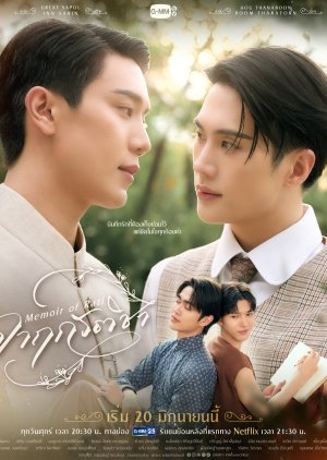 Memoir of Rati (2025) Episode 2 English SUB